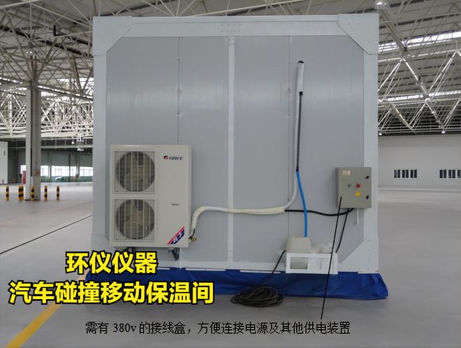 汽車碰撞移動保溫間技術參數(shù)(圖2)