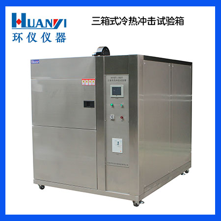 不銹鋼款冷熱沖擊試驗箱 不銹鋼款冷熱沖擊試驗箱