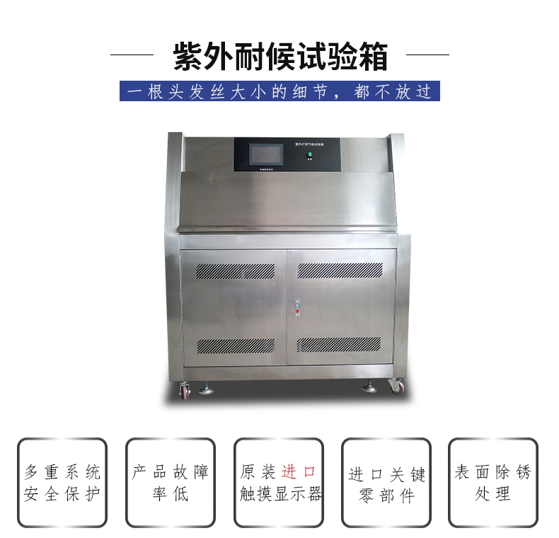 紫外耐候試驗箱(圖1)