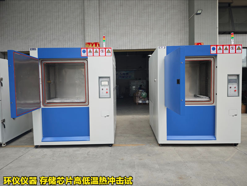 存儲(chǔ)芯片高低溫?zé)釠_擊設(shè)備的測試要求(圖1)
