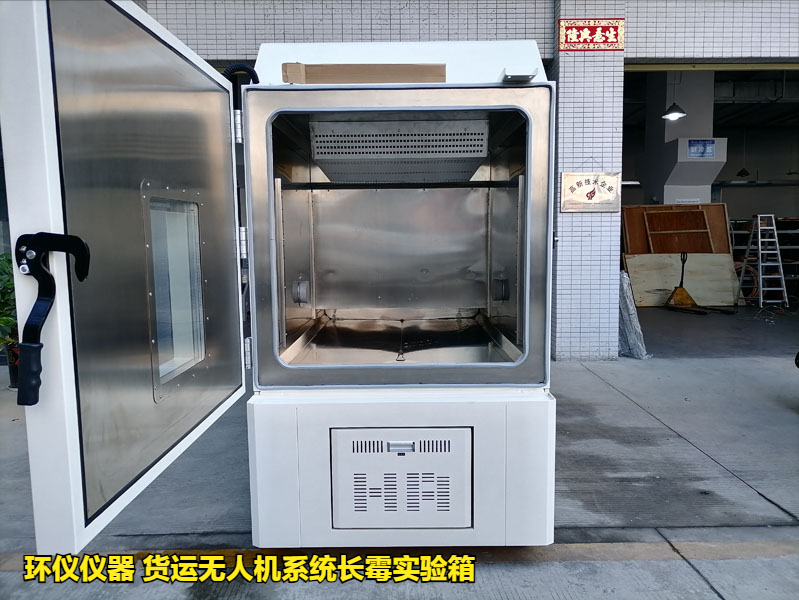 貨運無人機系統長霉實驗箱的試驗方法(圖1)