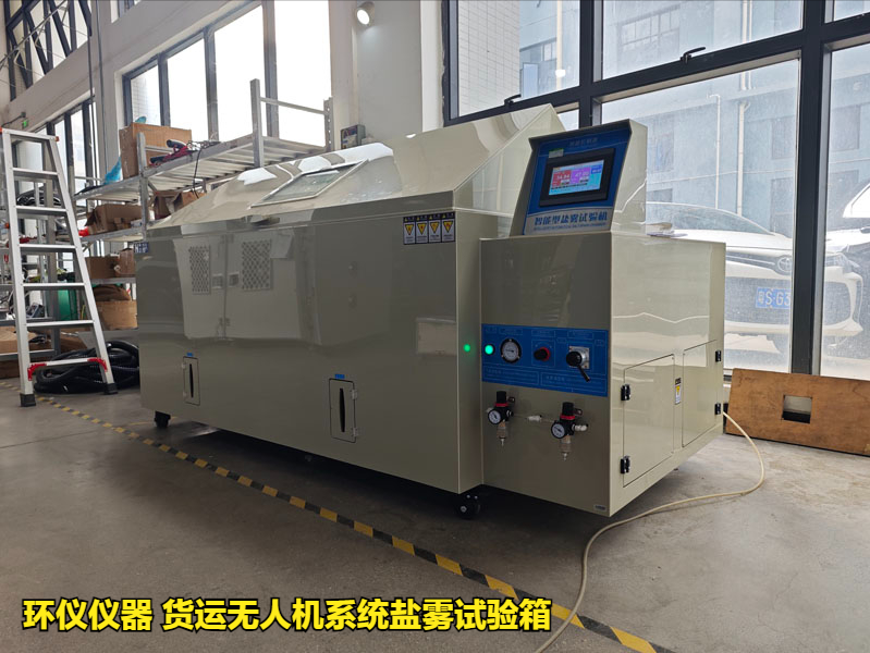 貨運無人機系統鹽霧試驗箱(圖3)