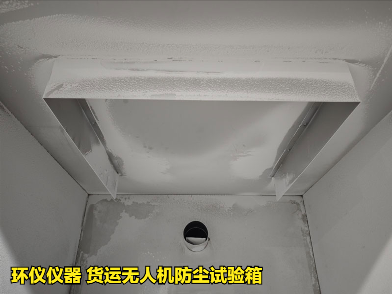 貨運(yùn)無人機(jī)防塵試驗(yàn)箱的試驗(yàn)方法(圖2)
