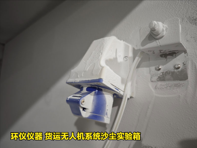 貨運無人機系統沙塵實驗箱產品案例(圖4)