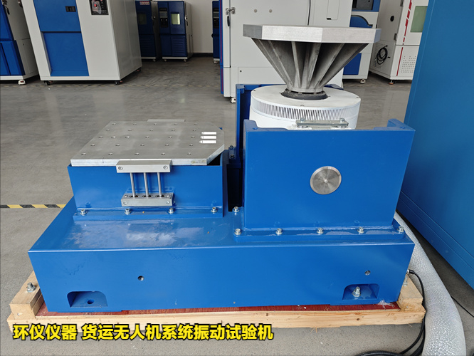 貨運無人機系統(tǒng)振動試驗機(圖1)
