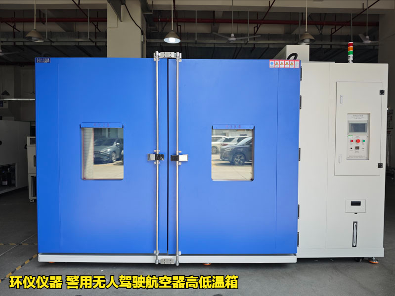 警用無人駕駛航空器高低溫箱的試驗(yàn)步驟(圖1)