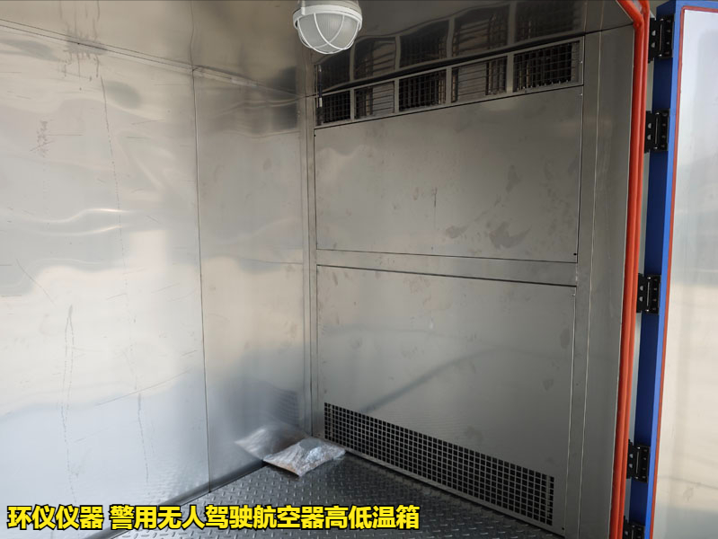 警用無人駕駛航空器高低溫箱的試驗(yàn)步驟(圖2)