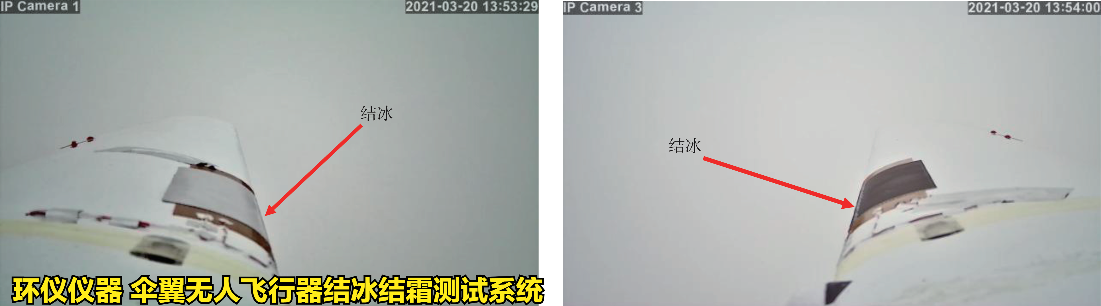 傘翼無人飛行器結冰結霜測試系統的試驗方法(圖2)