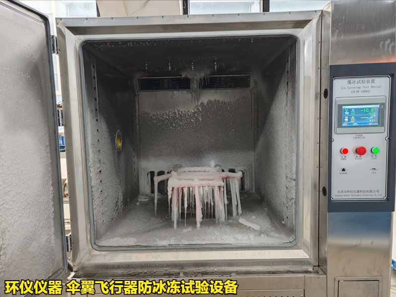 傘翼飛行器防冰凍試驗設備的技術要求(圖1)