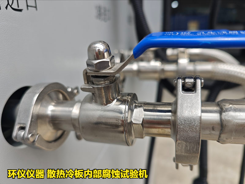 散熱冷板內部腐蝕試驗機的試驗程序(圖2)