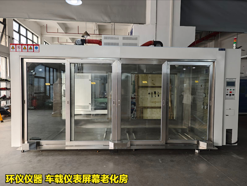 車載儀表屏幕老化房的試驗(yàn)步驟算(圖1)