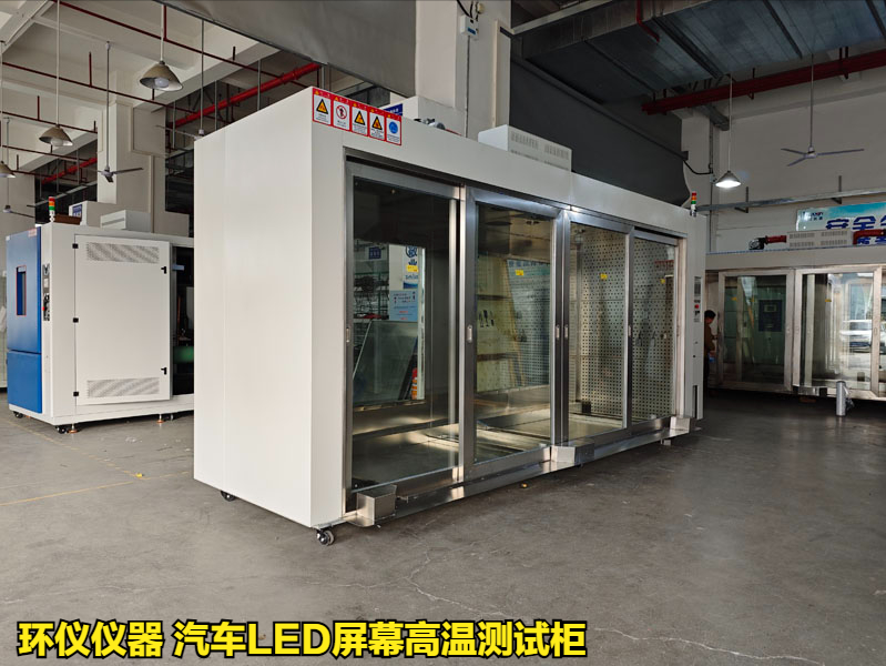 為什么要用汽車(chē)LED屏幕高溫測(cè)試柜做測(cè)試(圖3)