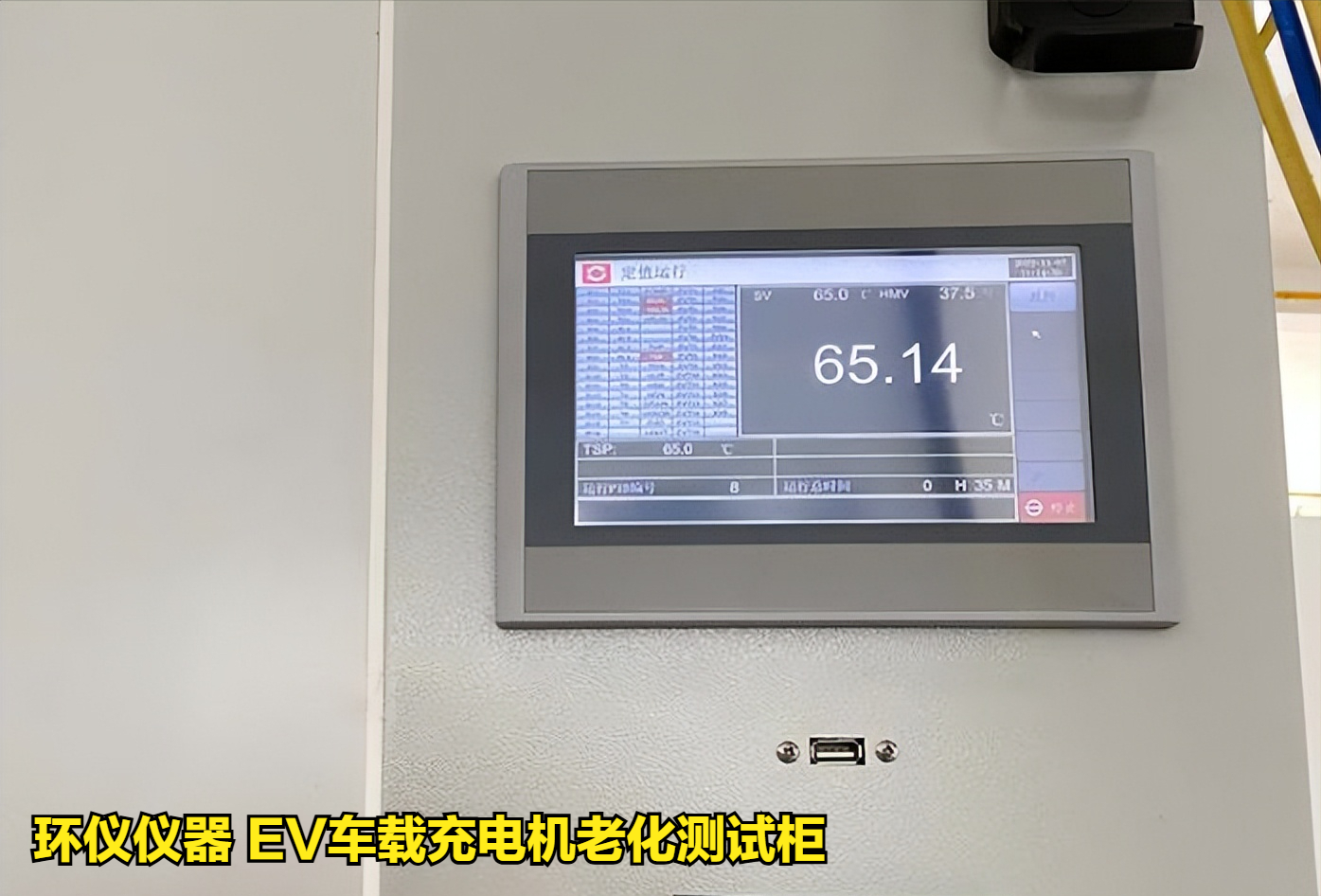 EV車載充電機(jī)老化測試柜的試驗過程(圖2)