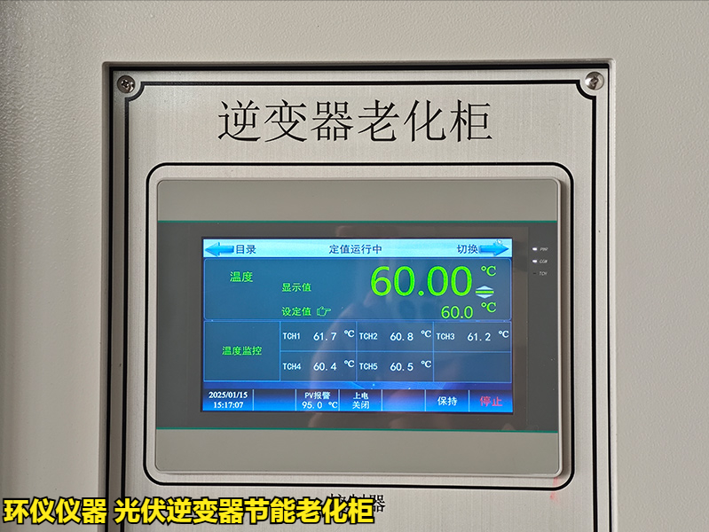 光伏逆變器節(jié)能老化柜的系統(tǒng)簡介(圖2)