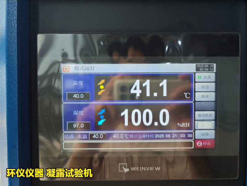 凝露試驗機用于ISO 16750-4標準的凝露試驗(圖4)