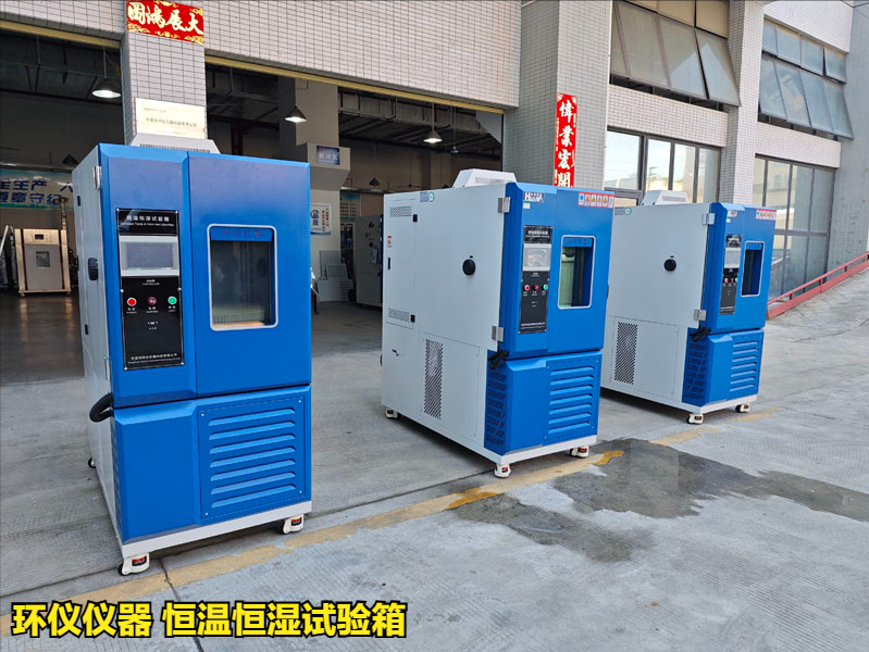 恒溫恒濕試驗(yàn)箱(圖5)